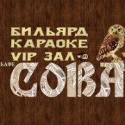 Кафе «Сова»